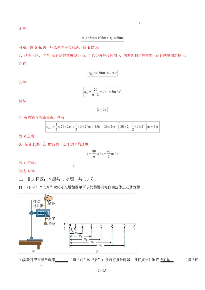高一物理上学期第一次月考（人教版2019必修第一册，第1~2章）高一物理第一次月考卷（全解全析）（山东专用）_1多考区联考试卷_2510092025-2026学年高一物理上学期第一次月考