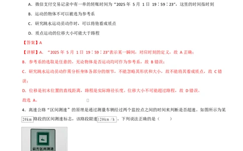 高一物理上学期第一次月考（人教版2019必修第一册，第1~2章）高一物理第一次月考卷（全解全析）（山东专用）_1多考区联考试卷_2510092025-2026学年高一物理上学期第一次月考