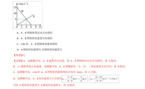 高一物理上学期第一次月考（人教版2019必修第一册，第1~2章）高一物理第一次月考卷（全解全析）（山东专用）_1多考区联考试卷_2510092025-2026学年高一物理上学期第一次月考
