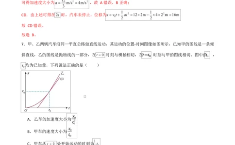 高一物理上学期第一次月考（人教版2019必修第一册，第1~2章）高一物理第一次月考卷（全解全析）（山东专用）_1多考区联考试卷_2510092025-2026学年高一物理上学期第一次月考