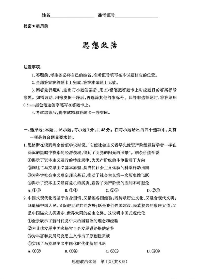 2025届山西省高三下学期考前适应性测试启航（一模）政治试题（含答案）_2025年2月_250224山西省2025届高三下学期考前适应性测试启航卷（一模）（全科）