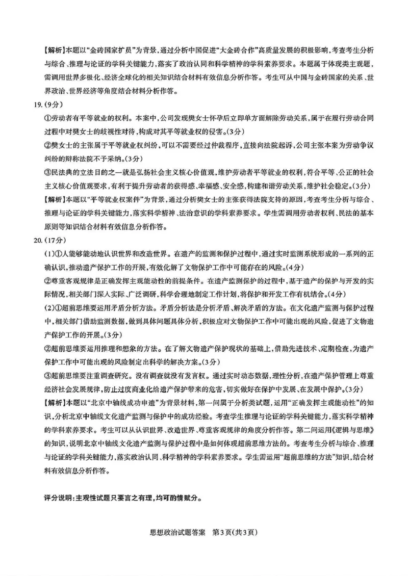 2025届山西省高三下学期考前适应性测试启航（一模）政治试题（含答案）_2025年2月_250224山西省2025届高三下学期考前适应性测试启航卷（一模）（全科）
