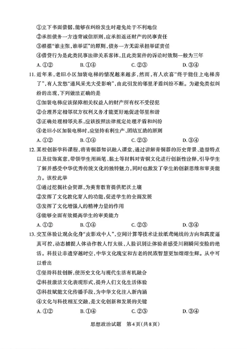 2025届山西省高三下学期考前适应性测试启航（一模）政治试题（含答案）_2025年2月_250224山西省2025届高三下学期考前适应性测试启航卷（一模）（全科）