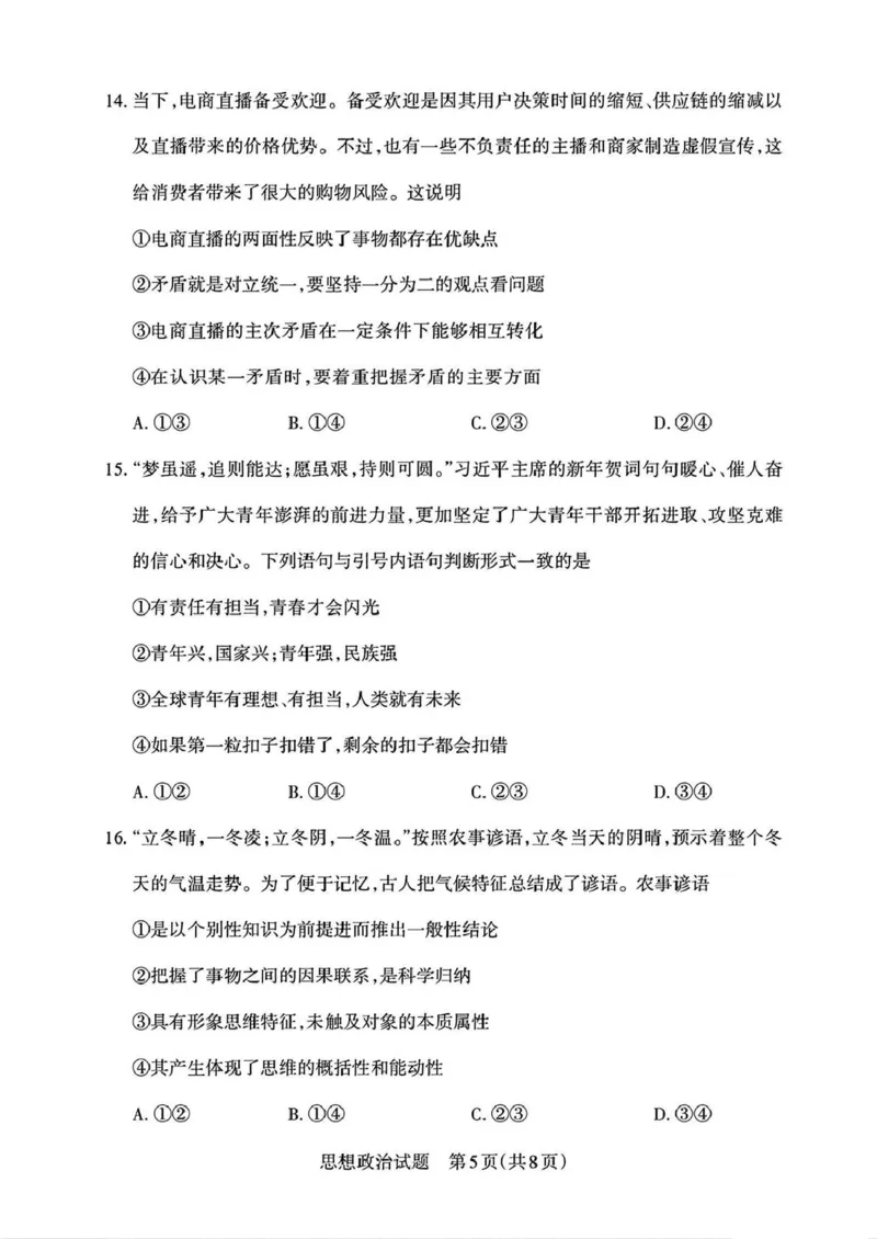 2025届山西省高三下学期考前适应性测试启航（一模）政治试题（含答案）_2025年2月_250224山西省2025届高三下学期考前适应性测试启航卷（一模）（全科）