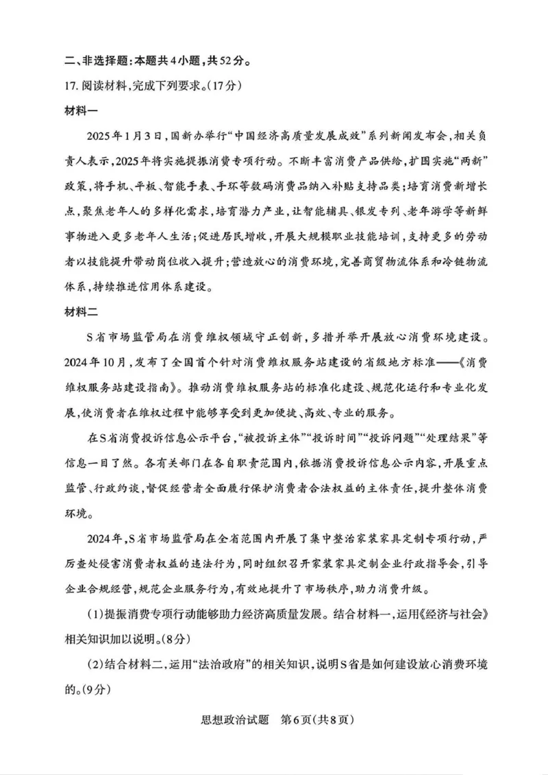 2025届山西省高三下学期考前适应性测试启航（一模）政治试题（含答案）_2025年2月_250224山西省2025届高三下学期考前适应性测试启航卷（一模）（全科）