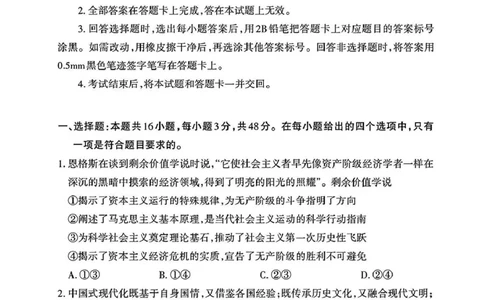 2025届山西省高三下学期考前适应性测试启航（一模）政治试题（含答案）_2025年2月_250224山西省2025届高三下学期考前适应性测试启航卷（一模）（全科）