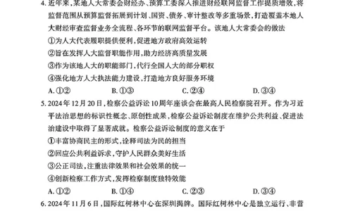 2025届山西省高三下学期考前适应性测试启航（一模）政治试题（含答案）_2025年2月_250224山西省2025届高三下学期考前适应性测试启航卷（一模）（全科）
