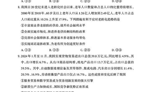 2025届山西省高三下学期考前适应性测试启航（一模）政治试题（含答案）_2025年2月_250224山西省2025届高三下学期考前适应性测试启航卷（一模）（全科）