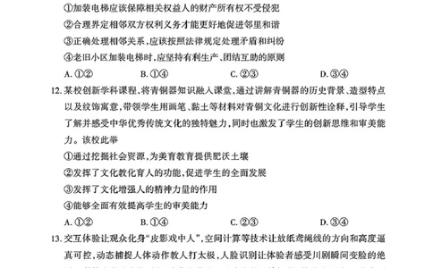 2025届山西省高三下学期考前适应性测试启航（一模）政治试题（含答案）_2025年2月_250224山西省2025届高三下学期考前适应性测试启航卷（一模）（全科）