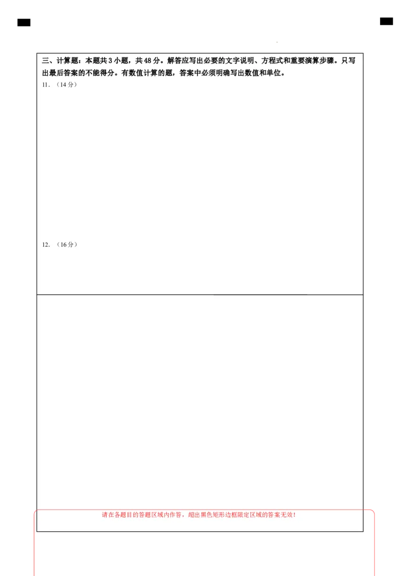 高一物理期中模拟卷（答题卡）A4版（天津专用）_1多考区联考试卷_1021高一期中模拟卷（天津专用）黄金卷：2024-2025学年高一上学期期中模拟考试