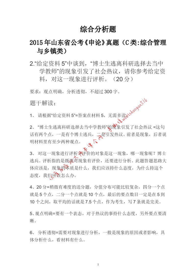 分析题公众号：叛逆小樱桃_2026考公资料_（30）申论+面试为民公考大合集（人须在事上磨申论、刘大师）_申论+面试刘大师_申论+面试刘大师知识星球资料_各类题型破解