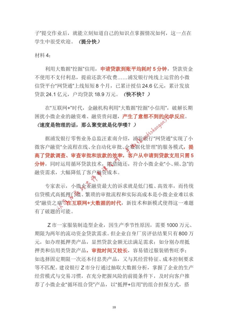 分析题公众号：叛逆小樱桃_2026考公资料_（30）申论+面试为民公考大合集（人须在事上磨申论、刘大师）_申论+面试刘大师_申论+面试刘大师知识星球资料_各类题型破解