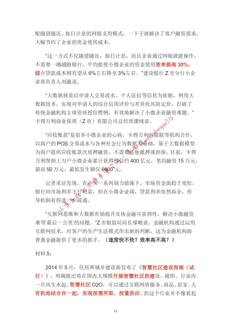 分析题公众号：叛逆小樱桃_2026考公资料_（30）申论+面试为民公考大合集（人须在事上磨申论、刘大师）_申论+面试刘大师_申论+面试刘大师知识星球资料_各类题型破解