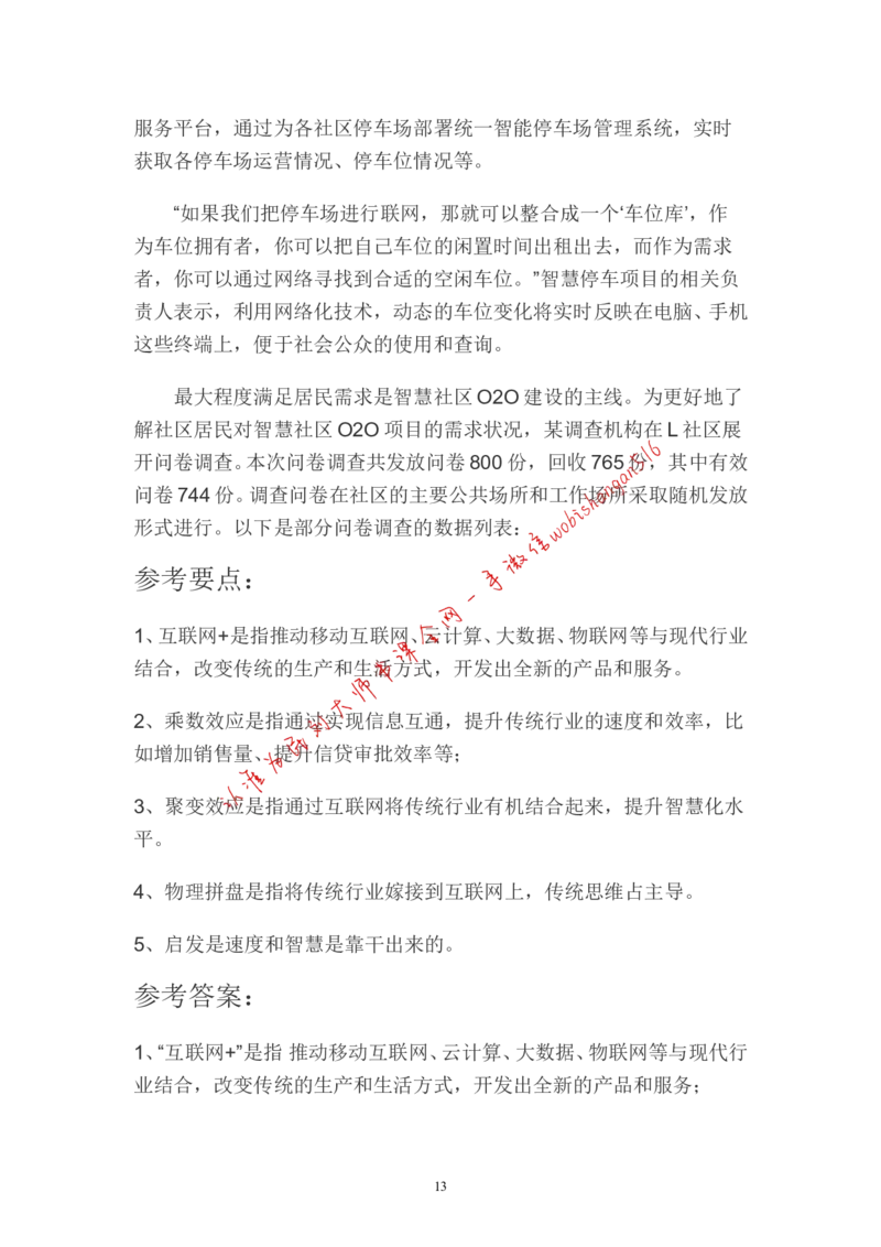分析题公众号：叛逆小樱桃_2026考公资料_（30）申论+面试为民公考大合集（人须在事上磨申论、刘大师）_申论+面试刘大师_申论+面试刘大师知识星球资料_各类题型破解