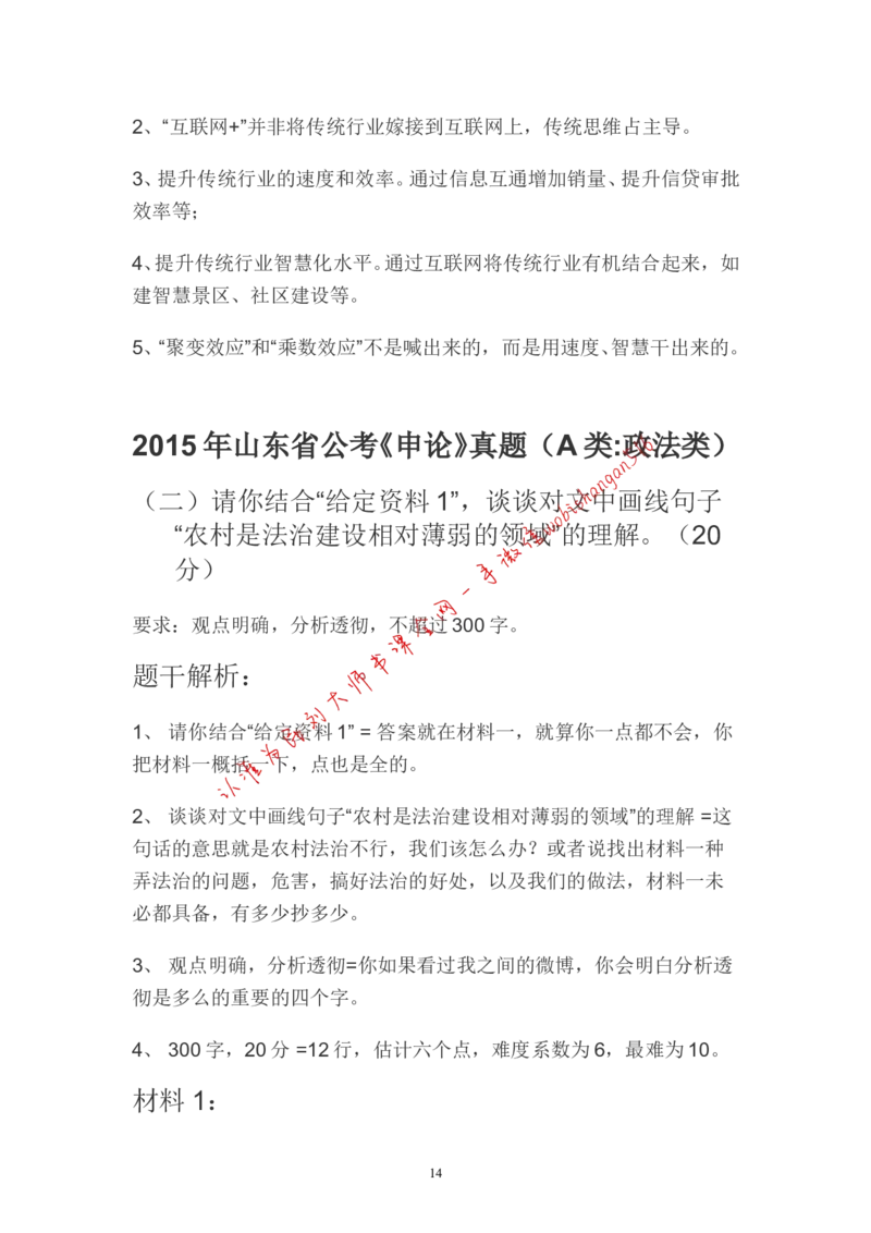分析题公众号：叛逆小樱桃_2026考公资料_（30）申论+面试为民公考大合集（人须在事上磨申论、刘大师）_申论+面试刘大师_申论+面试刘大师知识星球资料_各类题型破解