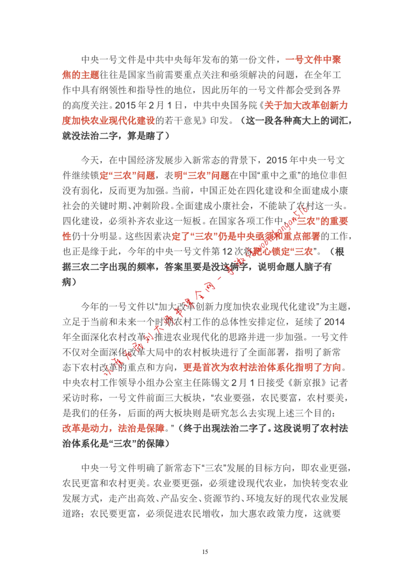分析题公众号：叛逆小樱桃_2026考公资料_（30）申论+面试为民公考大合集（人须在事上磨申论、刘大师）_申论+面试刘大师_申论+面试刘大师知识星球资料_各类题型破解