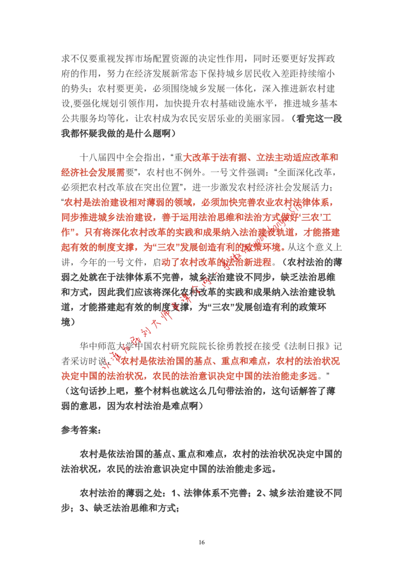 分析题公众号：叛逆小樱桃_2026考公资料_（30）申论+面试为民公考大合集（人须在事上磨申论、刘大师）_申论+面试刘大师_申论+面试刘大师知识星球资料_各类题型破解