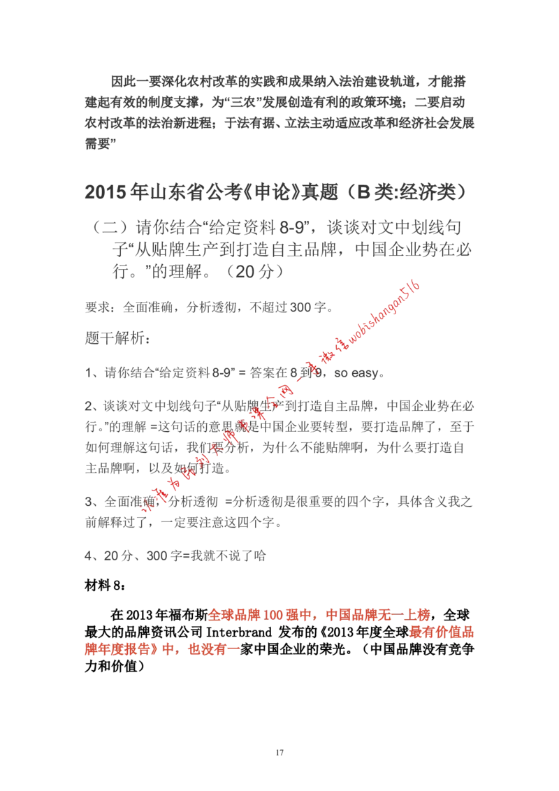 分析题公众号：叛逆小樱桃_2026考公资料_（30）申论+面试为民公考大合集（人须在事上磨申论、刘大师）_申论+面试刘大师_申论+面试刘大师知识星球资料_各类题型破解