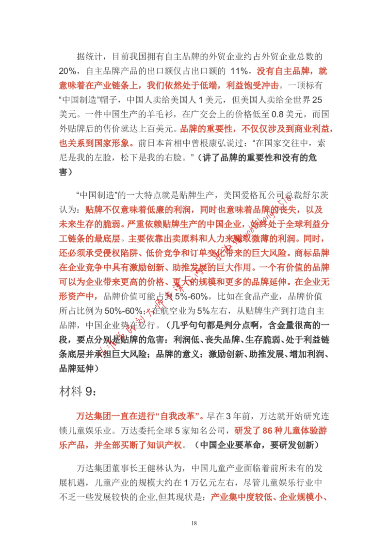 分析题公众号：叛逆小樱桃_2026考公资料_（30）申论+面试为民公考大合集（人须在事上磨申论、刘大师）_申论+面试刘大师_申论+面试刘大师知识星球资料_各类题型破解