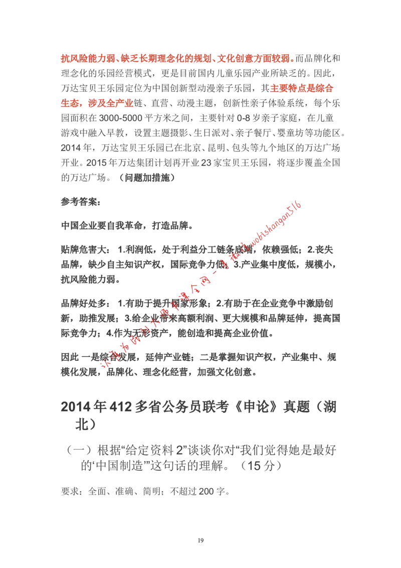 分析题公众号：叛逆小樱桃_2026考公资料_（30）申论+面试为民公考大合集（人须在事上磨申论、刘大师）_申论+面试刘大师_申论+面试刘大师知识星球资料_各类题型破解