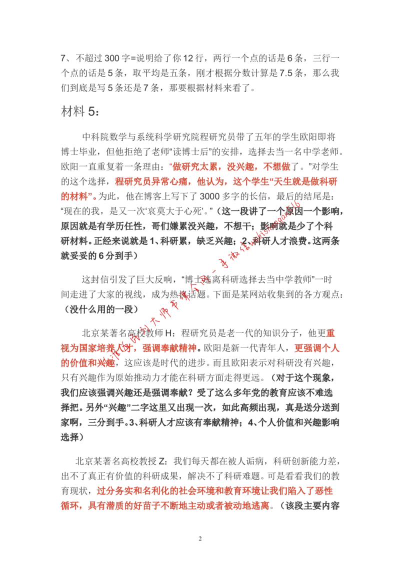 分析题公众号：叛逆小樱桃_2026考公资料_（30）申论+面试为民公考大合集（人须在事上磨申论、刘大师）_申论+面试刘大师_申论+面试刘大师知识星球资料_各类题型破解