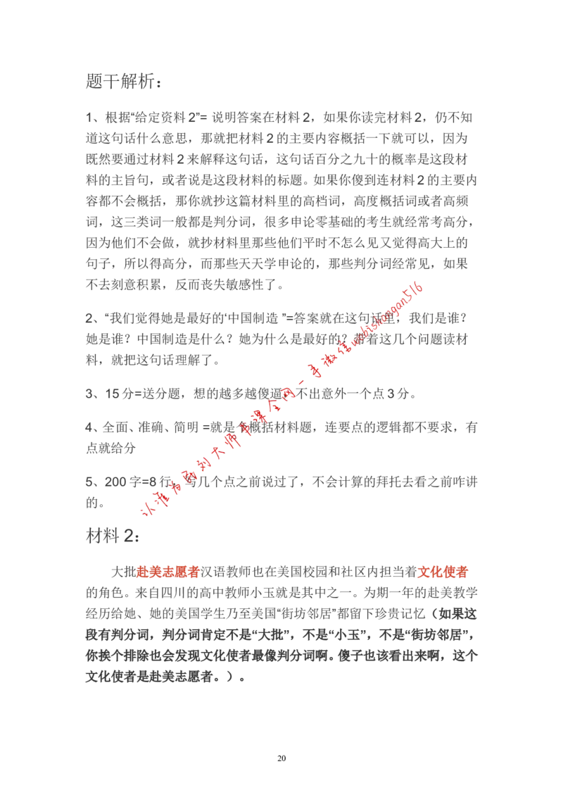 分析题公众号：叛逆小樱桃_2026考公资料_（30）申论+面试为民公考大合集（人须在事上磨申论、刘大师）_申论+面试刘大师_申论+面试刘大师知识星球资料_各类题型破解