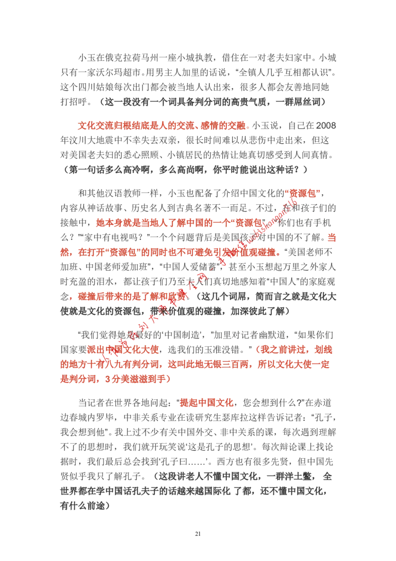 分析题公众号：叛逆小樱桃_2026考公资料_（30）申论+面试为民公考大合集（人须在事上磨申论、刘大师）_申论+面试刘大师_申论+面试刘大师知识星球资料_各类题型破解