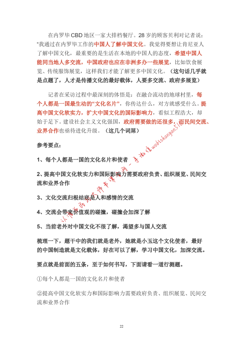 分析题公众号：叛逆小樱桃_2026考公资料_（30）申论+面试为民公考大合集（人须在事上磨申论、刘大师）_申论+面试刘大师_申论+面试刘大师知识星球资料_各类题型破解