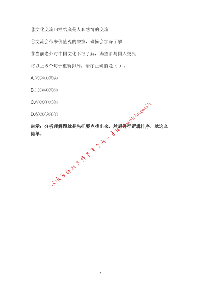 分析题公众号：叛逆小樱桃_2026考公资料_（30）申论+面试为民公考大合集（人须在事上磨申论、刘大师）_申论+面试刘大师_申论+面试刘大师知识星球资料_各类题型破解