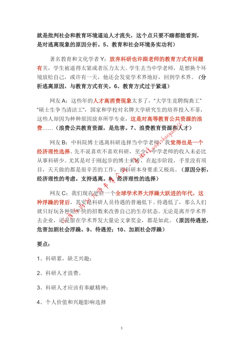 分析题公众号：叛逆小樱桃_2026考公资料_（30）申论+面试为民公考大合集（人须在事上磨申论、刘大师）_申论+面试刘大师_申论+面试刘大师知识星球资料_各类题型破解