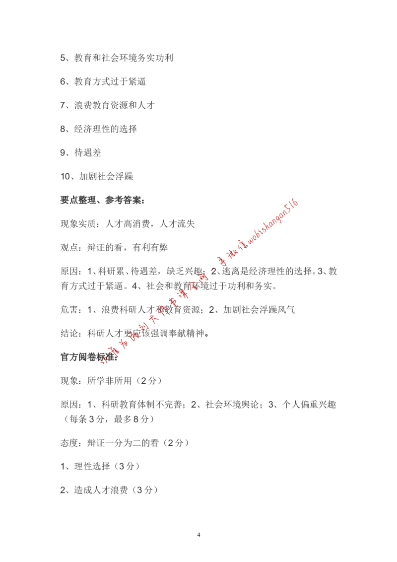 分析题公众号：叛逆小樱桃_2026考公资料_（30）申论+面试为民公考大合集（人须在事上磨申论、刘大师）_申论+面试刘大师_申论+面试刘大师知识星球资料_各类题型破解