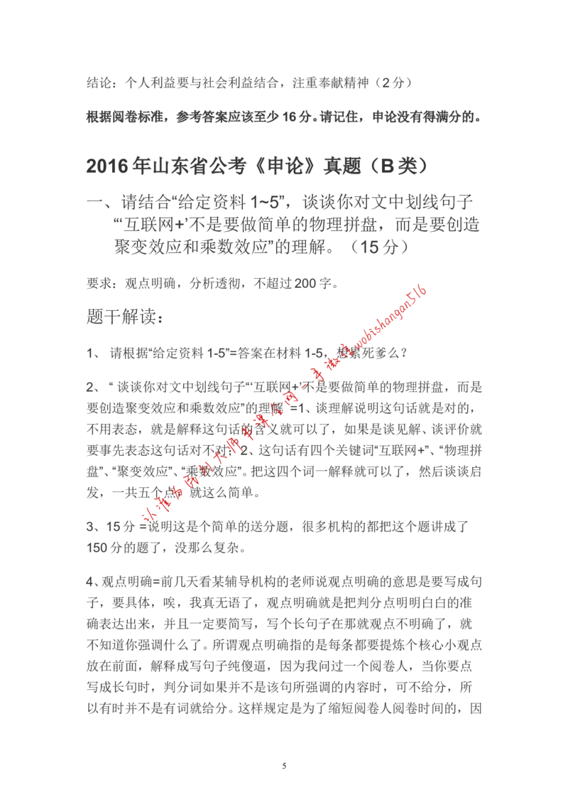 分析题公众号：叛逆小樱桃_2026考公资料_（30）申论+面试为民公考大合集（人须在事上磨申论、刘大师）_申论+面试刘大师_申论+面试刘大师知识星球资料_各类题型破解