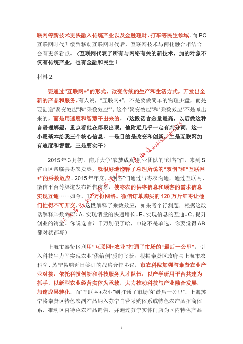 分析题公众号：叛逆小樱桃_2026考公资料_（30）申论+面试为民公考大合集（人须在事上磨申论、刘大师）_申论+面试刘大师_申论+面试刘大师知识星球资料_各类题型破解