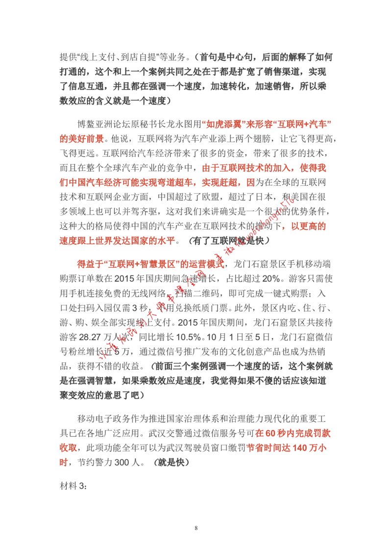 分析题公众号：叛逆小樱桃_2026考公资料_（30）申论+面试为民公考大合集（人须在事上磨申论、刘大师）_申论+面试刘大师_申论+面试刘大师知识星球资料_各类题型破解