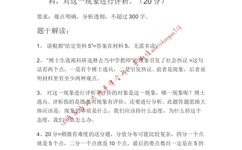 分析题公众号：叛逆小樱桃_2026考公资料_（30）申论+面试为民公考大合集（人须在事上磨申论、刘大师）_申论+面试刘大师_申论+面试刘大师知识星球资料_各类题型破解