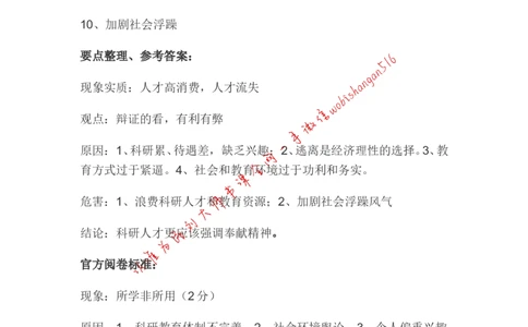 分析题公众号：叛逆小樱桃_2026考公资料_（30）申论+面试为民公考大合集（人须在事上磨申论、刘大师）_申论+面试刘大师_申论+面试刘大师知识星球资料_各类题型破解