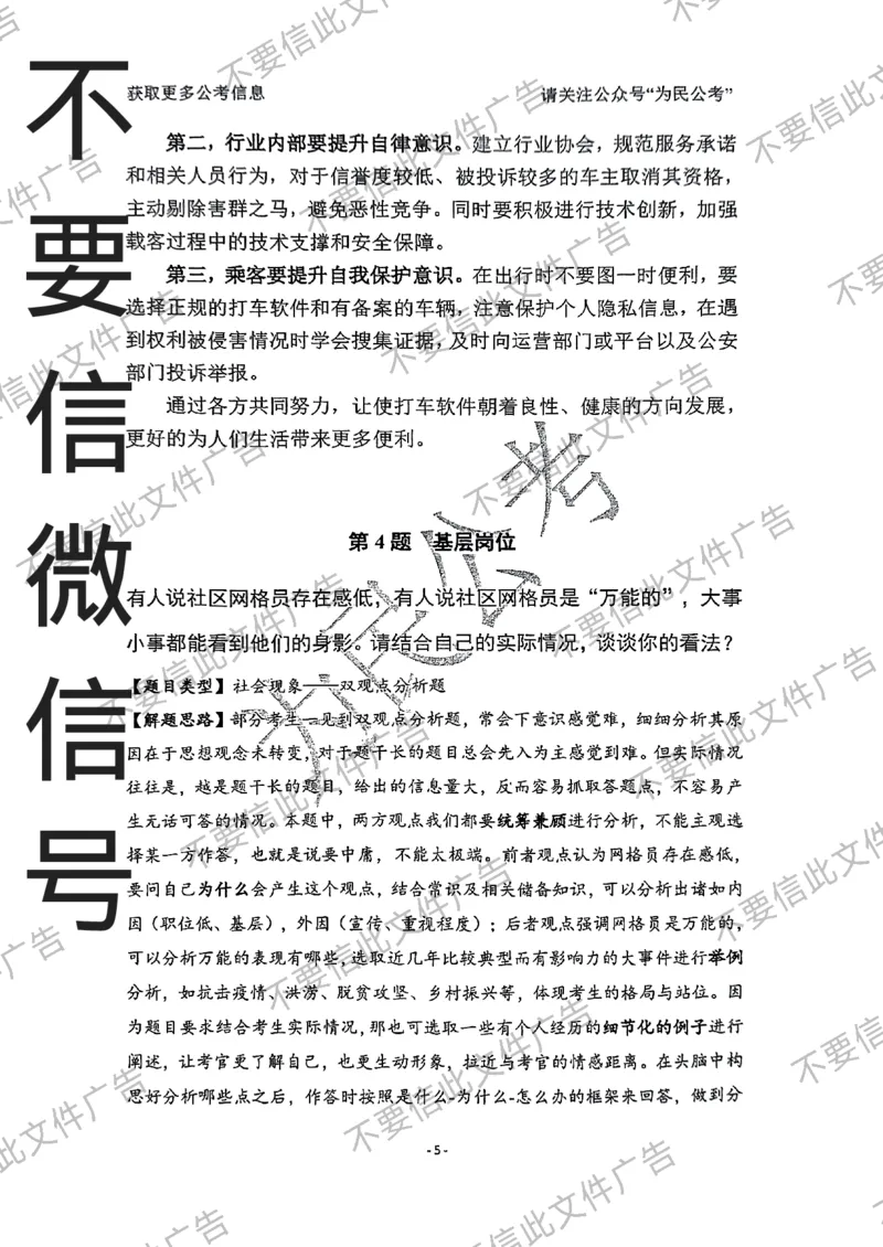 6_手把手教你答结构化24_2026考公资料_（30）申论+面试为民公考大合集（人须在事上磨申论、刘大师）_面试为民面试_2024为民手把手教你结构化面试