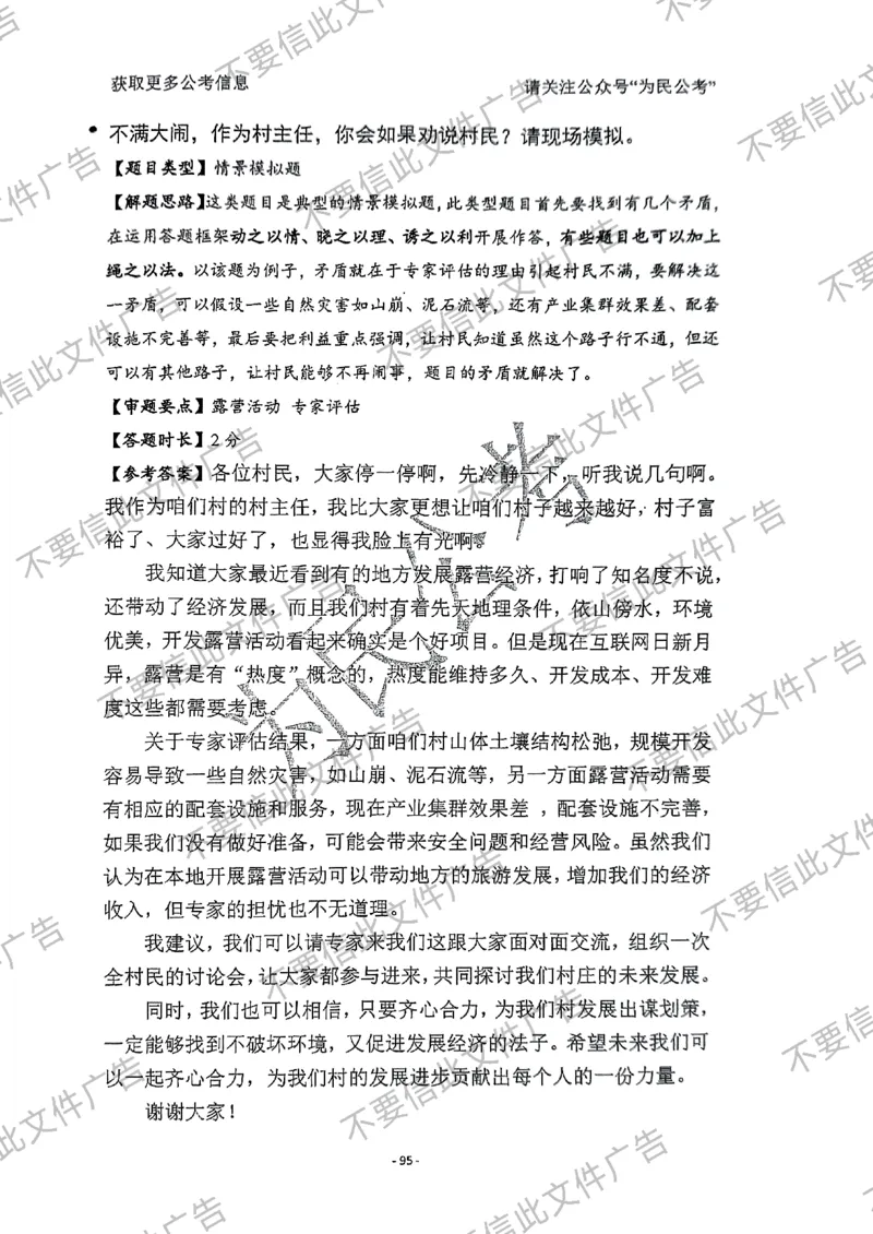 6_手把手教你答结构化24_2026考公资料_（30）申论+面试为民公考大合集（人须在事上磨申论、刘大师）_面试为民面试_2024为民手把手教你结构化面试