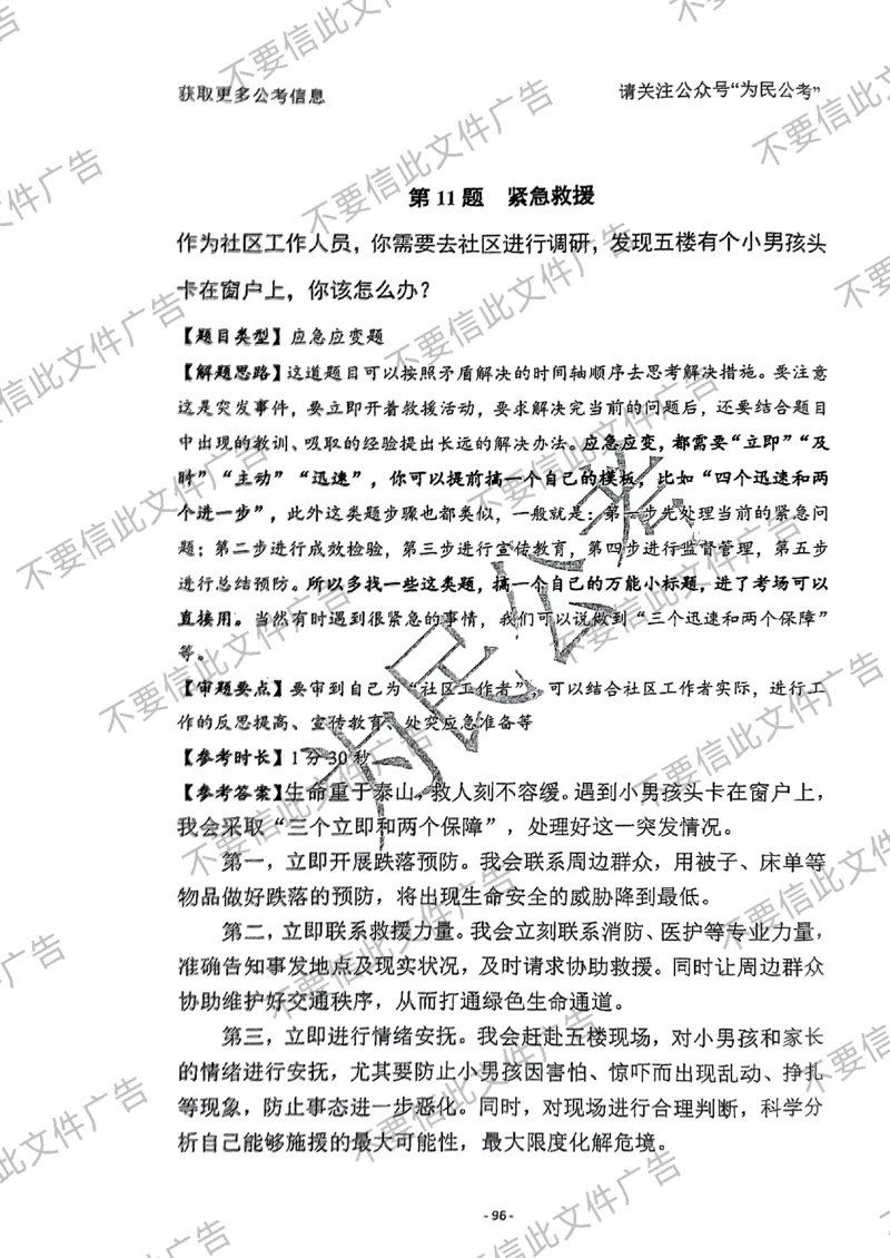 6_手把手教你答结构化24_2026考公资料_（30）申论+面试为民公考大合集（人须在事上磨申论、刘大师）_面试为民面试_2024为民手把手教你结构化面试