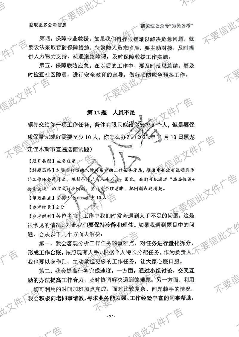 6_手把手教你答结构化24_2026考公资料_（30）申论+面试为民公考大合集（人须在事上磨申论、刘大师）_面试为民面试_2024为民手把手教你结构化面试