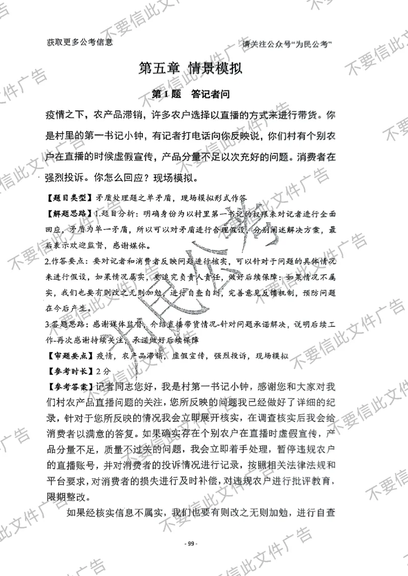 6_手把手教你答结构化24_2026考公资料_（30）申论+面试为民公考大合集（人须在事上磨申论、刘大师）_面试为民面试_2024为民手把手教你结构化面试