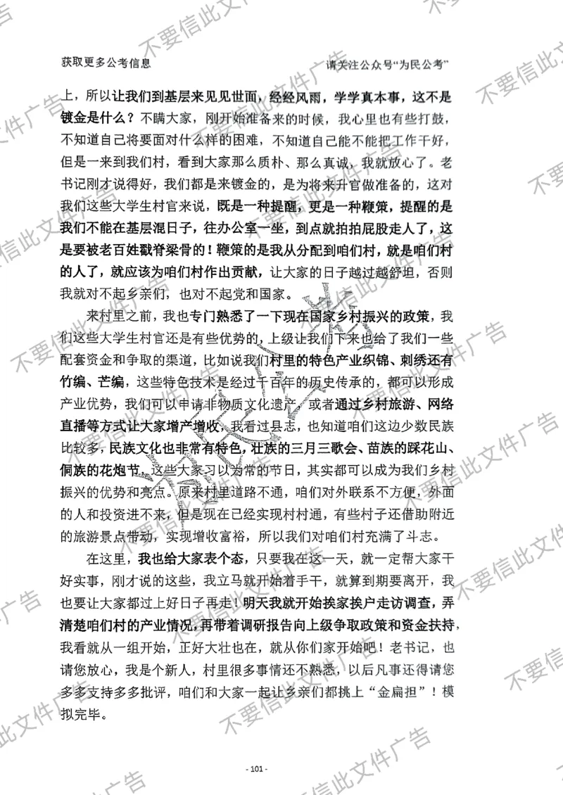 6_手把手教你答结构化24_2026考公资料_（30）申论+面试为民公考大合集（人须在事上磨申论、刘大师）_面试为民面试_2024为民手把手教你结构化面试