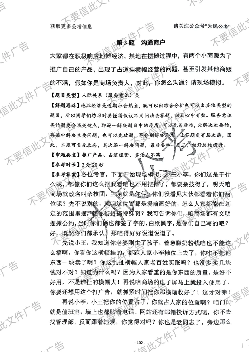 6_手把手教你答结构化24_2026考公资料_（30）申论+面试为民公考大合集（人须在事上磨申论、刘大师）_面试为民面试_2024为民手把手教你结构化面试