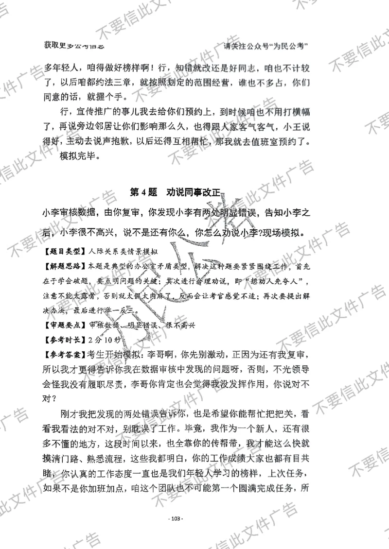 6_手把手教你答结构化24_2026考公资料_（30）申论+面试为民公考大合集（人须在事上磨申论、刘大师）_面试为民面试_2024为民手把手教你结构化面试