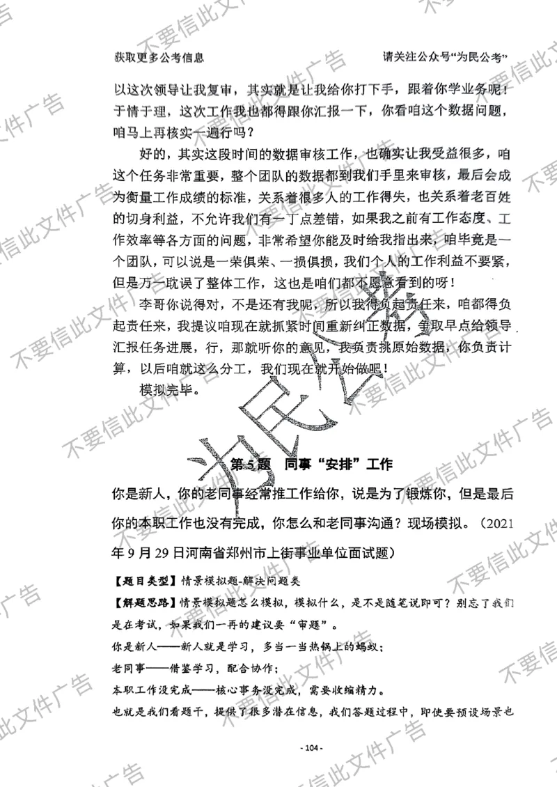 6_手把手教你答结构化24_2026考公资料_（30）申论+面试为民公考大合集（人须在事上磨申论、刘大师）_面试为民面试_2024为民手把手教你结构化面试