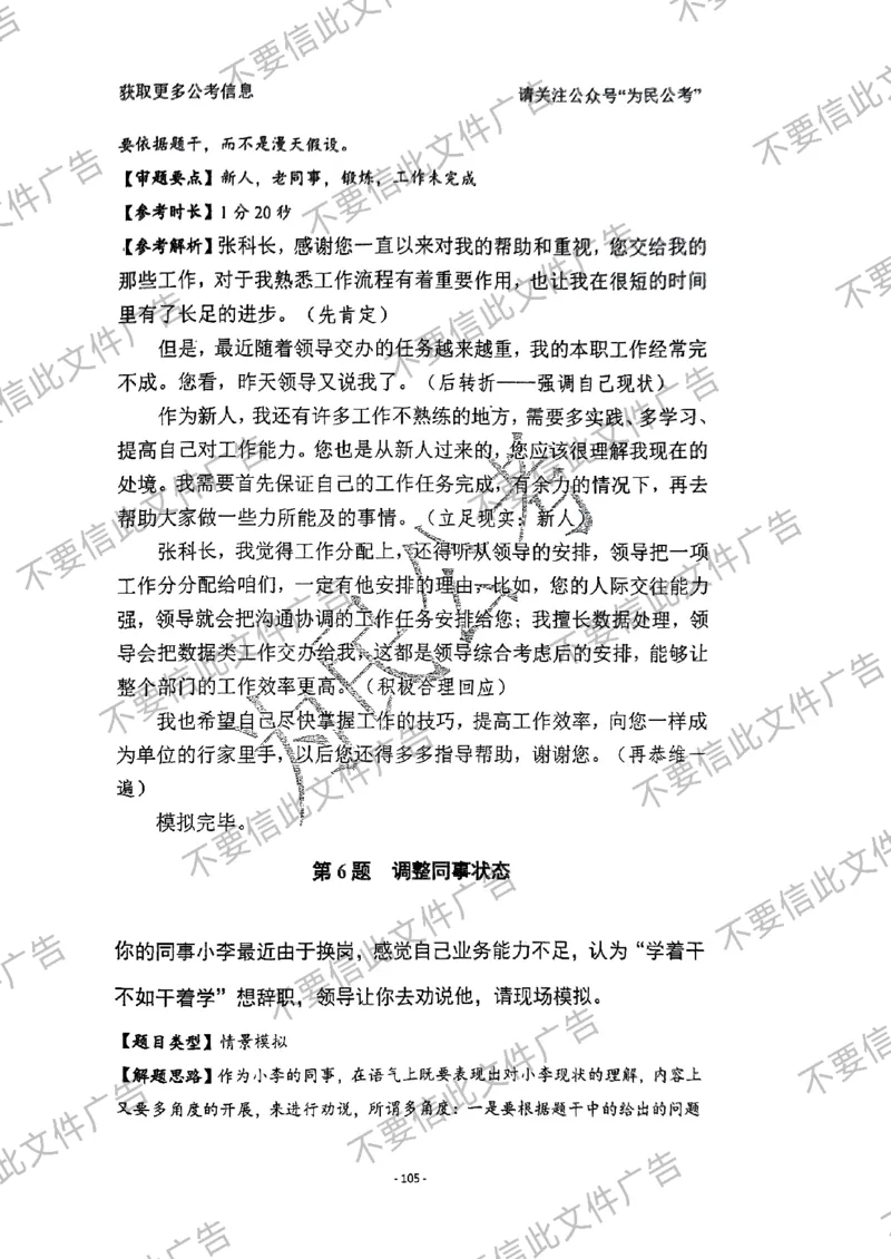 6_手把手教你答结构化24_2026考公资料_（30）申论+面试为民公考大合集（人须在事上磨申论、刘大师）_面试为民面试_2024为民手把手教你结构化面试