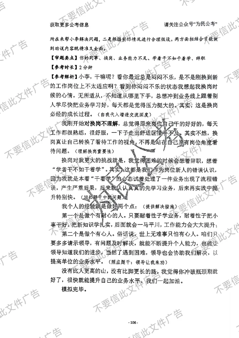 6_手把手教你答结构化24_2026考公资料_（30）申论+面试为民公考大合集（人须在事上磨申论、刘大师）_面试为民面试_2024为民手把手教你结构化面试