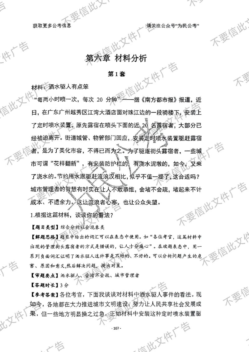 6_手把手教你答结构化24_2026考公资料_（30）申论+面试为民公考大合集（人须在事上磨申论、刘大师）_面试为民面试_2024为民手把手教你结构化面试
