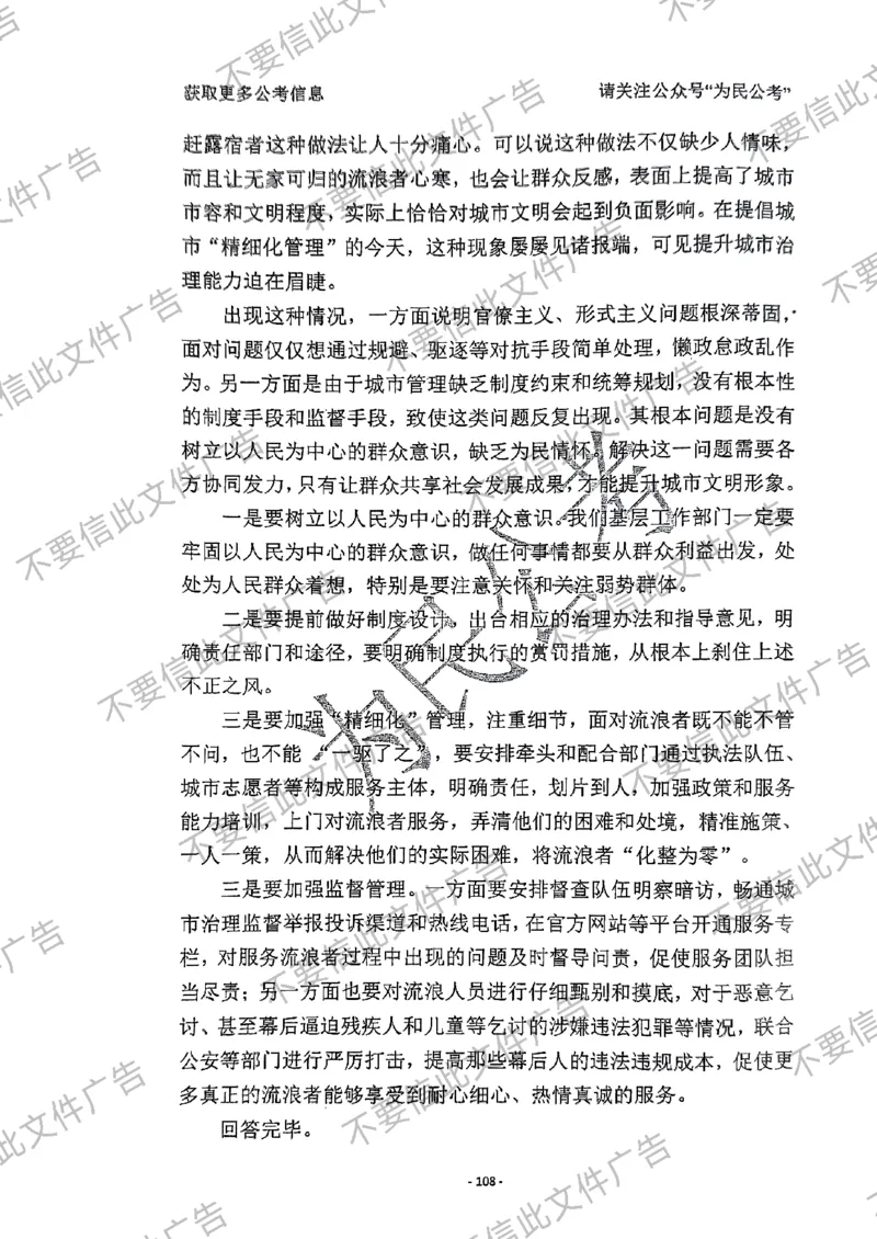 6_手把手教你答结构化24_2026考公资料_（30）申论+面试为民公考大合集（人须在事上磨申论、刘大师）_面试为民面试_2024为民手把手教你结构化面试