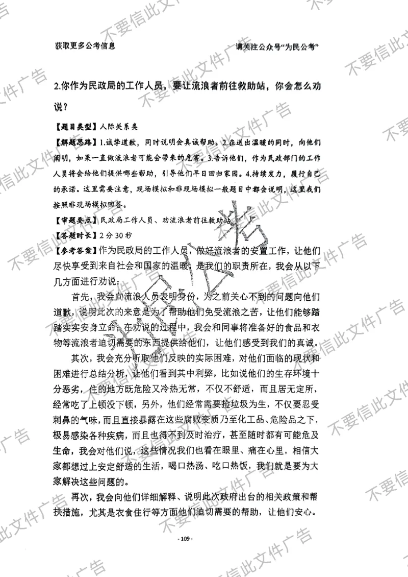 6_手把手教你答结构化24_2026考公资料_（30）申论+面试为民公考大合集（人须在事上磨申论、刘大师）_面试为民面试_2024为民手把手教你结构化面试